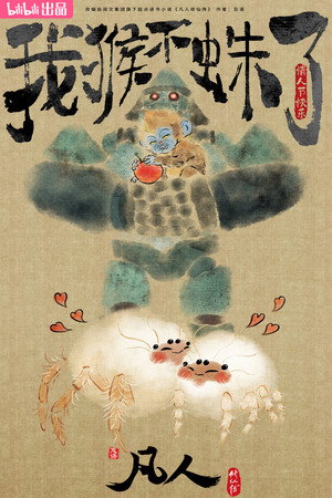 poster A Record of a Mortal's Journey to Immortality