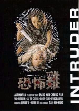 Poster Intruder 1997