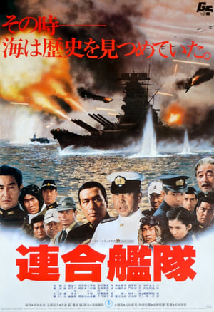 Poster 連合艦隊 1981