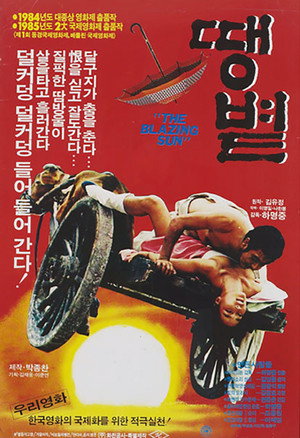 The Blazing Sun 5
