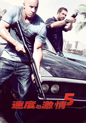 Image 速度与激情5