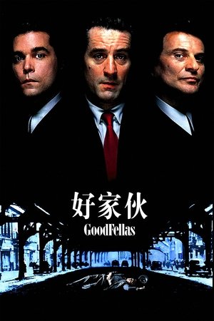 poster GoodFellas