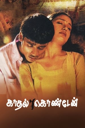 Poster காதல் கொண்டேன் 2003