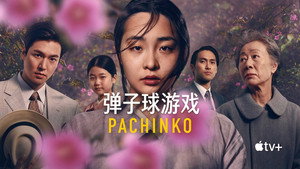 Pachinko 63