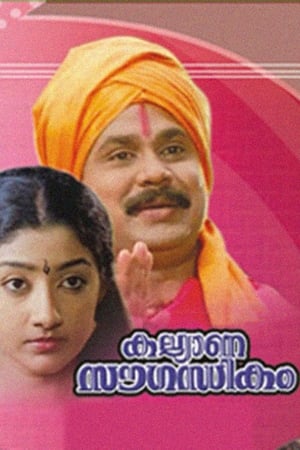 Poster Kalyana Sowgandhikam (1996)