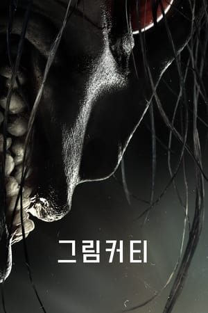 Poster 그림커티 2022