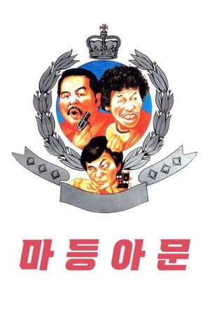 Oh, My Cops! 9
