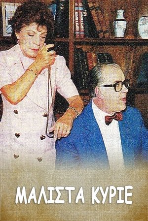 Image Μάλιστα κύριε
