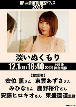 Awai nukumori (2025)