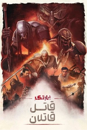 poster Predator: Killer of Killers