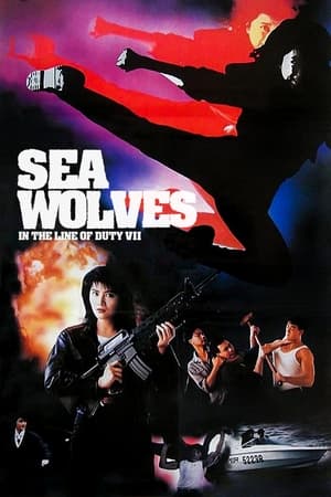 Poster In the Line of Duty 7: Sea Wolves (1991)