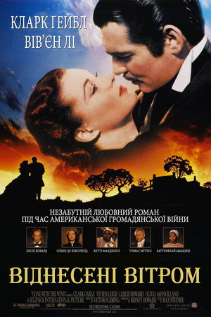 poster Gone with the Wind