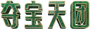 Bandidagem — Logos 3