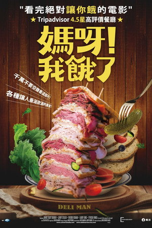 媽呀！我餓了