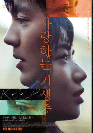 Parasite in Love 5