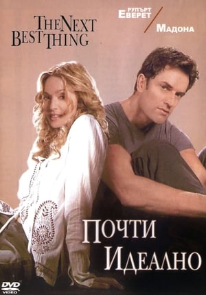 Poster Почти идеално 2000