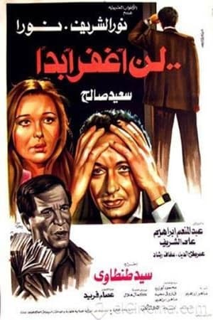 Poster Ln Aghfer Abadan (1981)