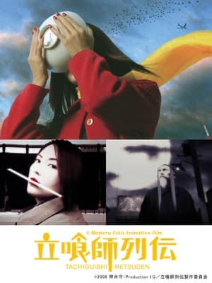 Poster 立食师列传 2006