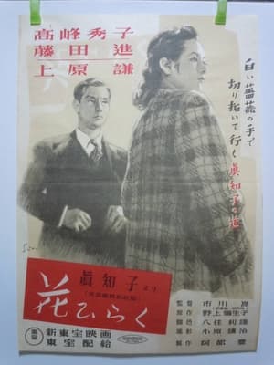 Poster A Flower Blooms (1948)