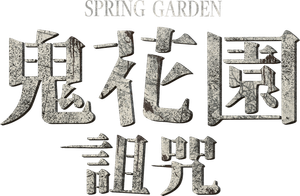 Spring Garden — Logos 1
