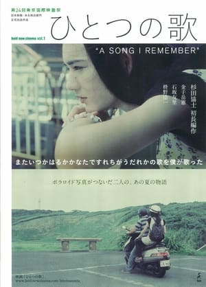 Poster ひとつの歌 2011
