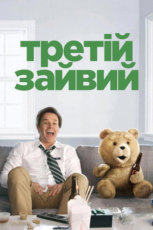 Третій зайвий Третій зайвий