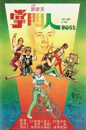Poster The Lady Is the Boss 1983