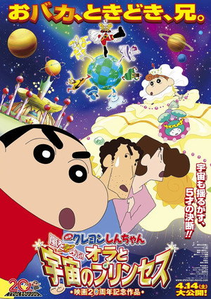Crayon Shin-chan: Fierceness That Invites Storm! Me and the Space Princess