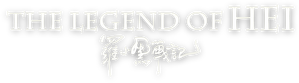 The Legend of Hei