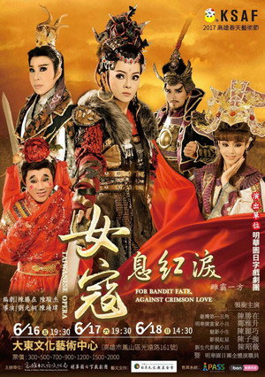 女寇：息紅淚