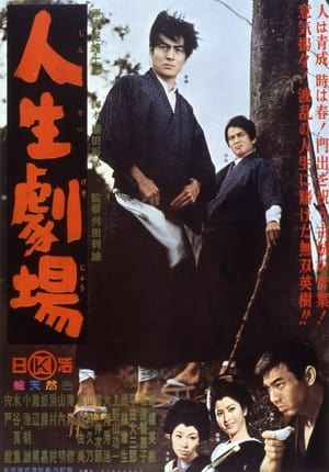 Poster Jinsei Gekijo 1964