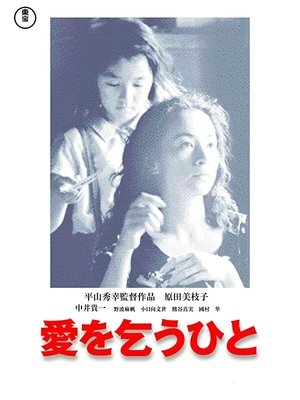 Begging for Love (1998) Begging for Love (1998)