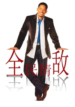 Poster 全民情敌 2005