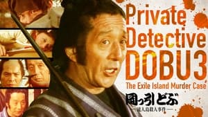 Private Detective DOBU 3: The Exile Island Murder Case