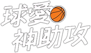 เกมนี้เพื่อนาย — Logos 1