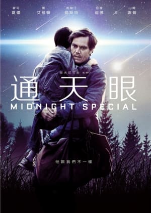 午夜逃亡 (2016)