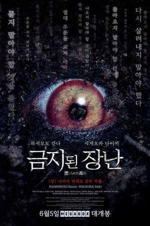 Image 금지된 장난