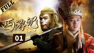 Journey to the West: 1×1