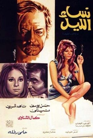 Poster The Night Women (1973)