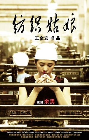 Poster Weaving Girl (2009)