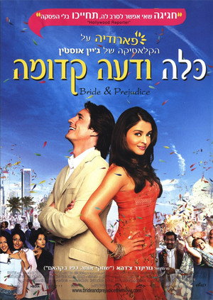 Image כלה ודעה קדומה