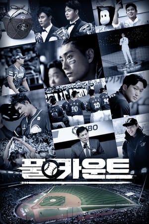 Poster 풀카운트 2023