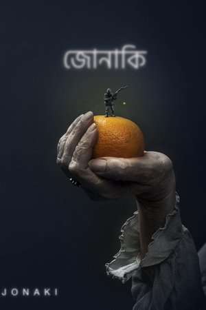 জোনাকি জোনাকি