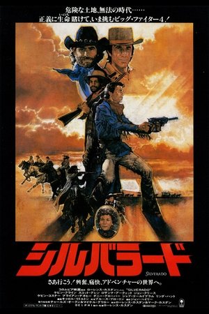 Poster シルバラード 1985