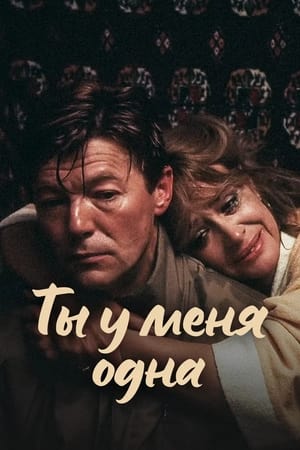 Poster You Are My Only Love 1993