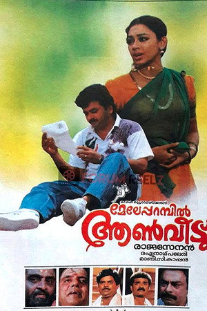 Meleparambil Aanveedu