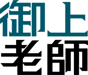 御上先生 — Logos 4