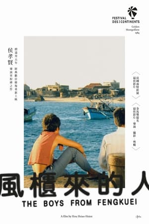 Poster 風櫃來的人 1983