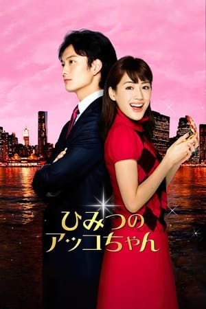 Poster Akko's Secret (2012)