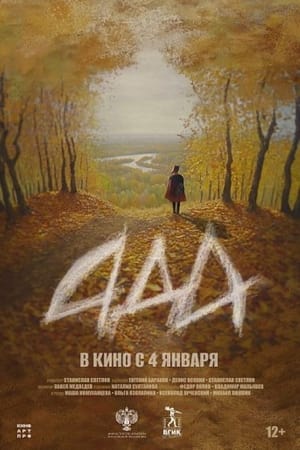Poster Ada (2023)
